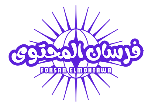 فرسان المحتوى – Forsan Elmohtawa